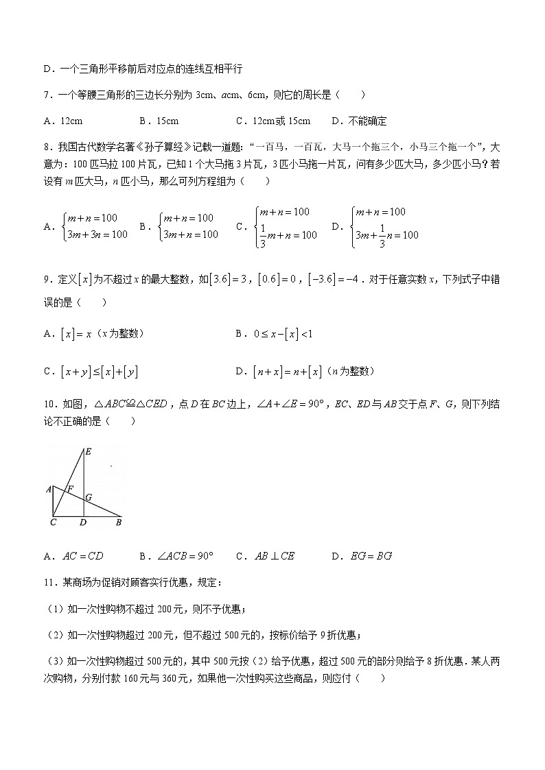 重庆市万州区2021-2022学年七年级下学期期末数学试题(word版含答案)02