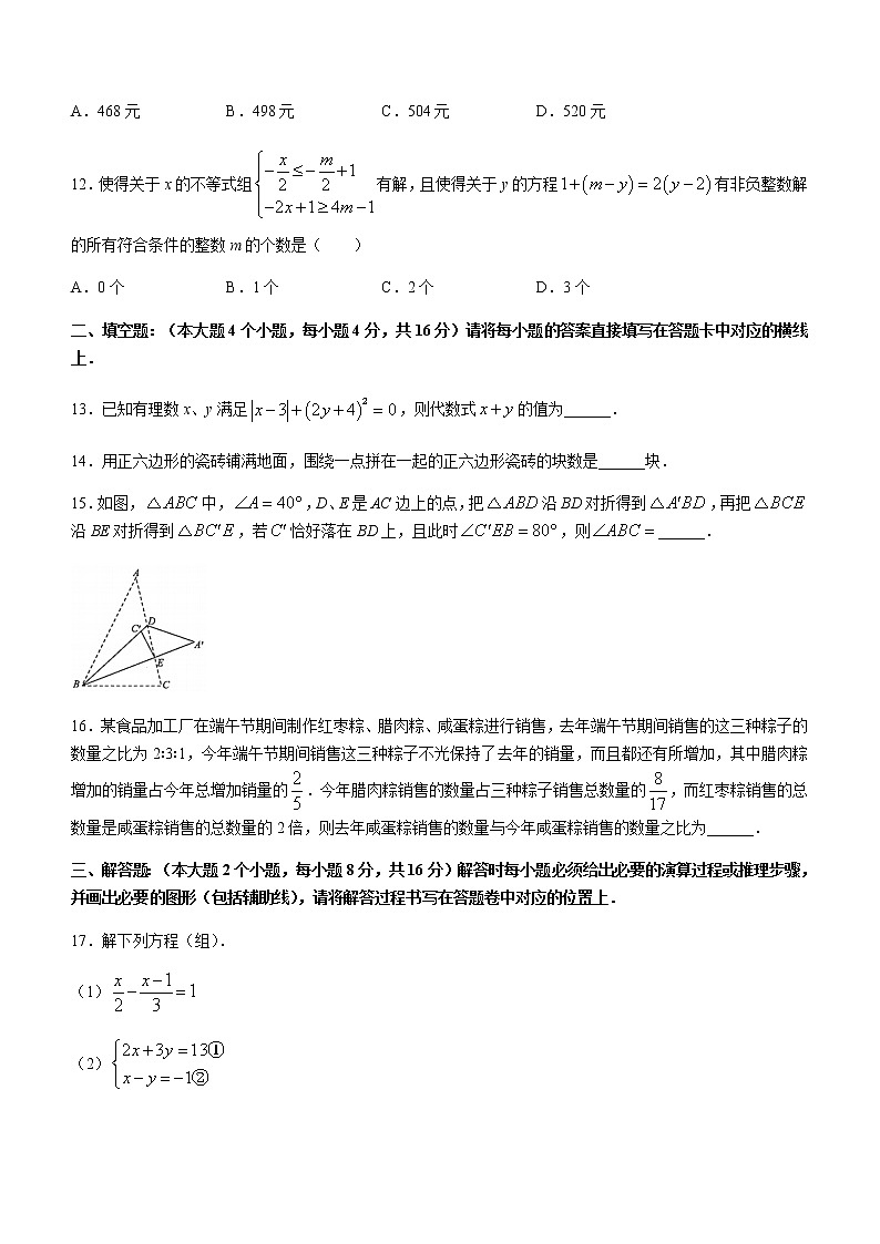 重庆市万州区2021-2022学年七年级下学期期末数学试题(word版含答案)03