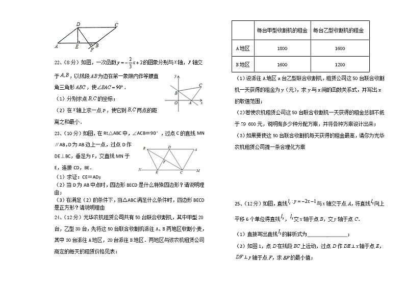 内蒙古霍林郭勒市第五中学2021-2022学年八年级下学期期末考试数学试题(word版含答案)03