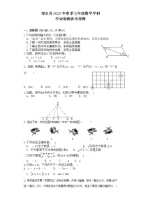 四川省广安市邻水县2021-2022学年七年级下学期期末考试数学试题(word版含答案)