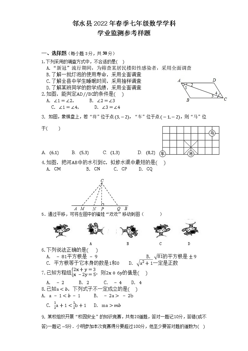 四川省广安市邻水县2021-2022学年七年级下学期期末考试数学试题(word版含答案)01