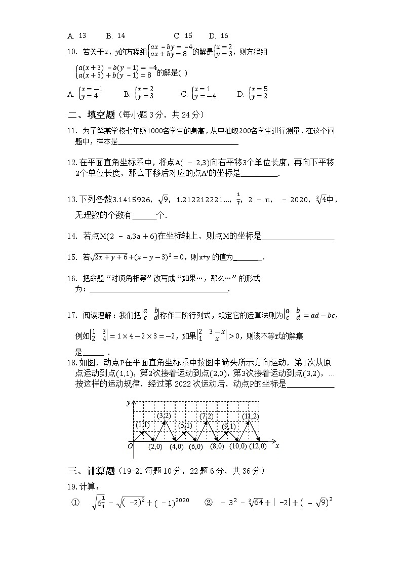 四川省广安市邻水县2021-2022学年七年级下学期期末考试数学试题(word版含答案)02