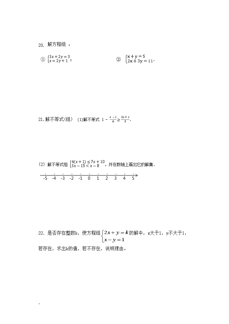四川省广安市邻水县2021-2022学年七年级下学期期末考试数学试题(word版含答案)03
