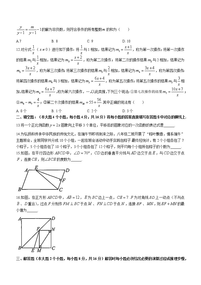 重庆市万州区2021-2022学年八年级下学期期末数学试题(word版含答案)03