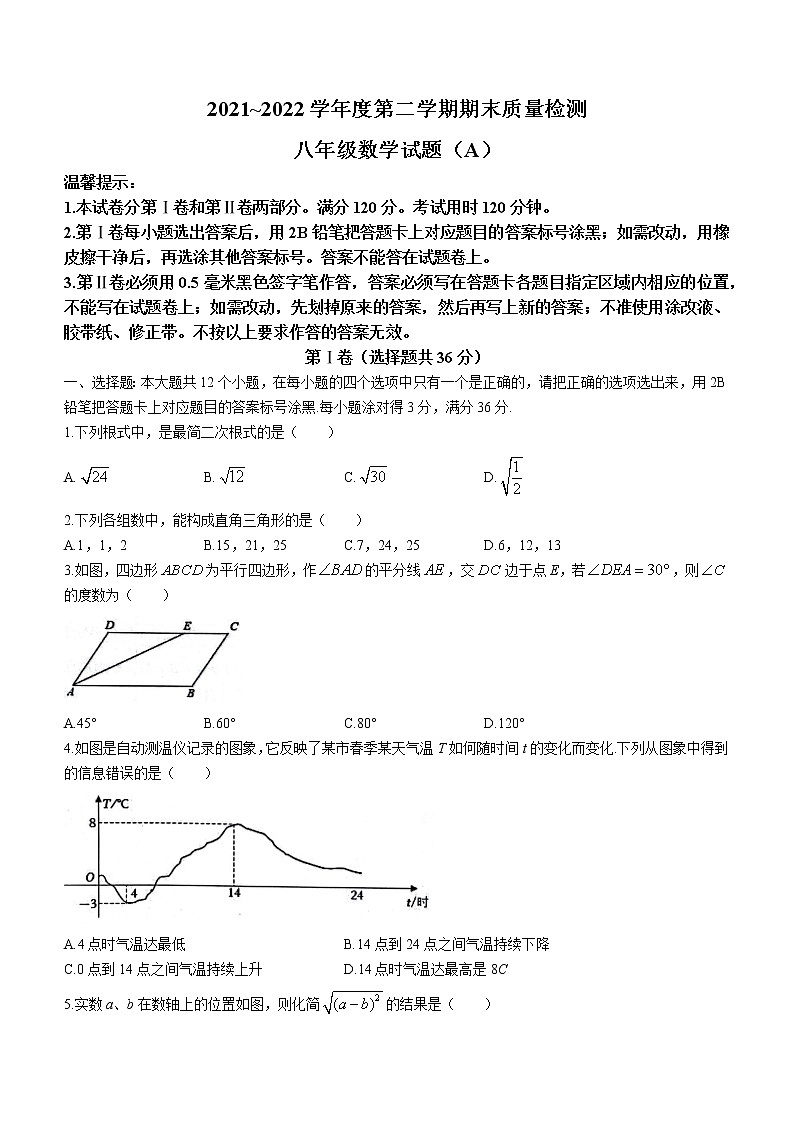 山东省滨州市滨城区2021-2022学年八年级下学期期末数学试题(word版含答案)01