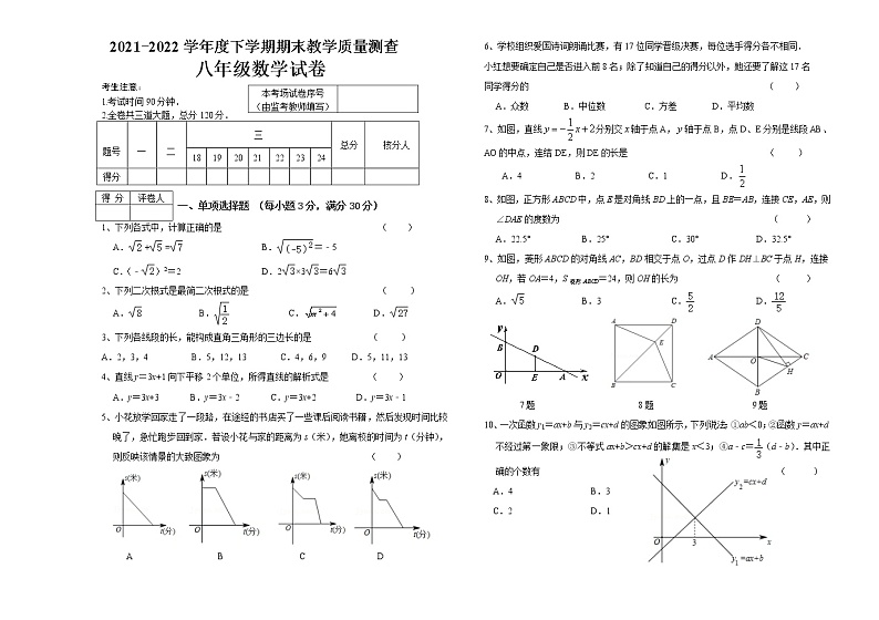 黑龙江省讷河市2021-2022学年八年级下学期期末考试数学试题(word版含答案)01