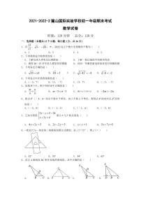 2021-2022-2 麓山国际实验学校七年级期末考试数学试卷