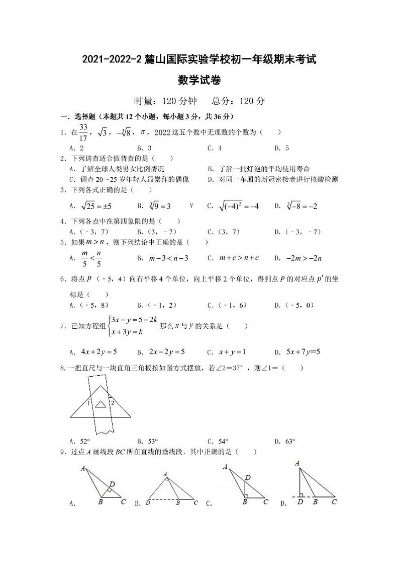 2021-2022-2 麓山国际实验学校七年级期末考试数学试卷第1页