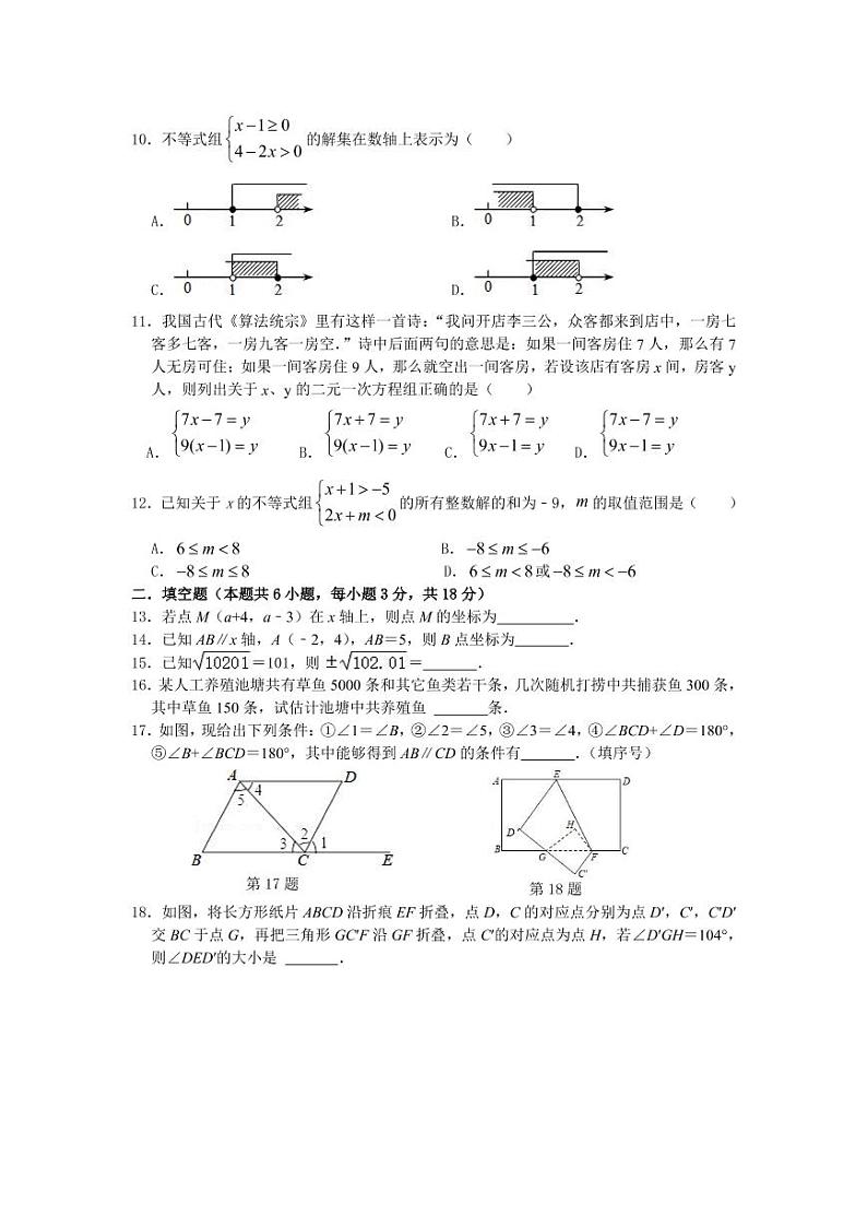 2021-2022-2 麓山国际实验学校七年级期末考试数学试卷第2页