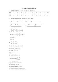 湖南师大附中博才实验中学 2021-2022 学年度第二学期七年级下期末考试数学试卷及参考答案