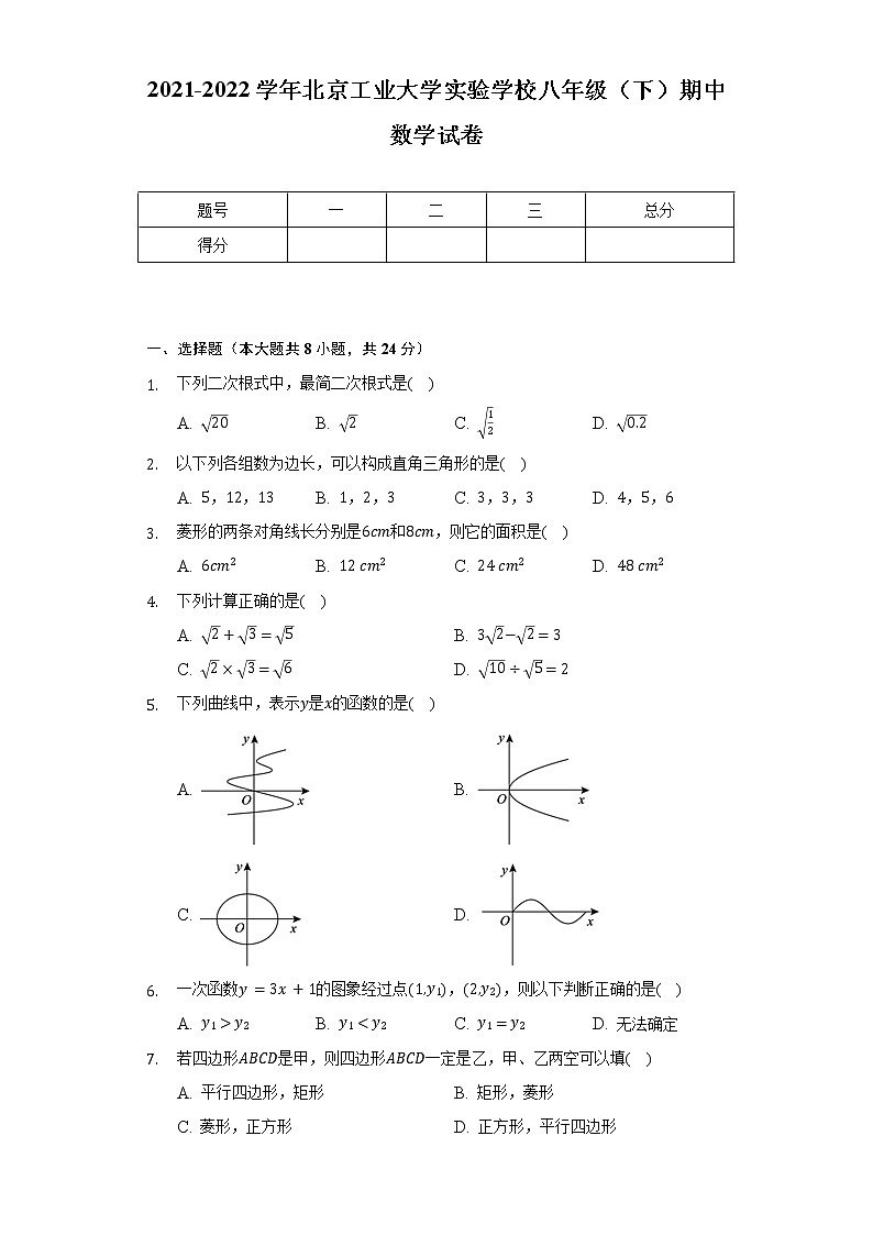 2021-2022学年北京工业大学实验学校八年级（下）期中数学试卷（含解析）01