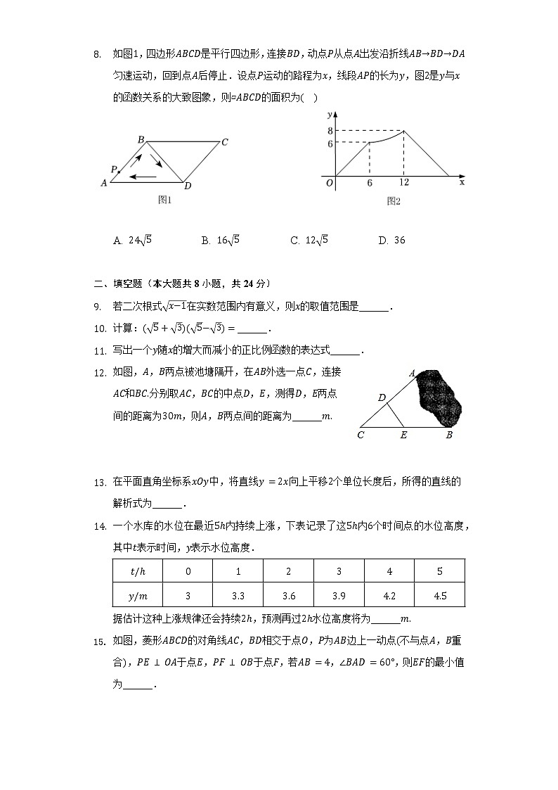 2021-2022学年北京工业大学实验学校八年级（下）期中数学试卷（含解析）02