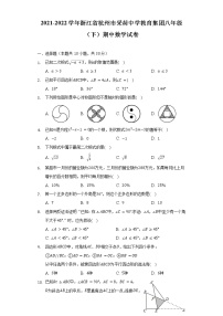 2021-2022学年浙江省杭州市采荷中学教育集团八年级（下）期中数学试卷（含解析）