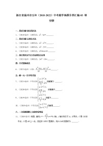 浙江省温州市五年（2018-2022）中考数学真题分类汇编-03+填空题