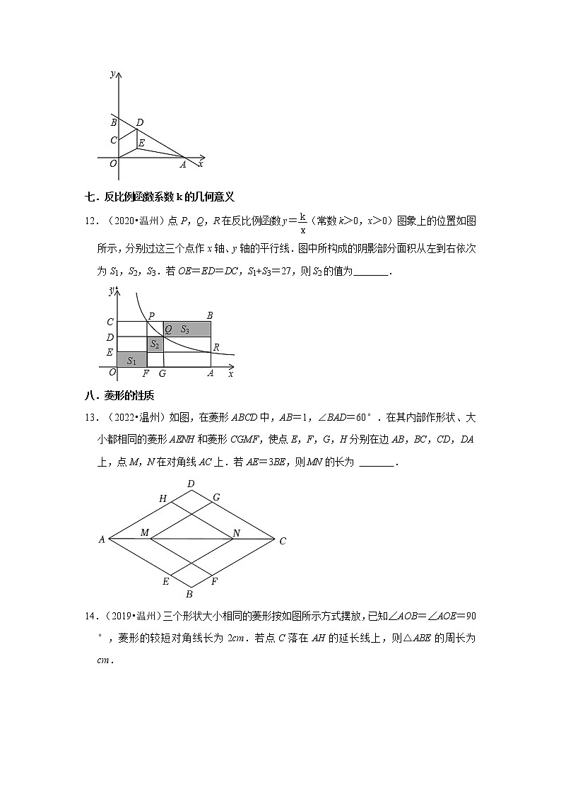 浙江省温州市五年（2018-2022）中考数学真题分类汇编-03+填空题第2页