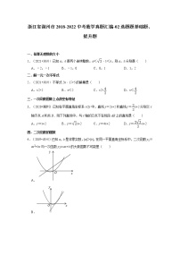 浙江省湖州市2018-2022中考数学真题汇编-02选题题基础题、提升题