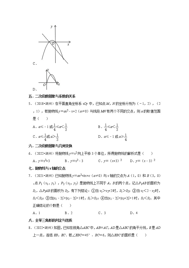 浙江省湖州市2018-2022中考数学真题汇编-02选题题基础题、提升题02
