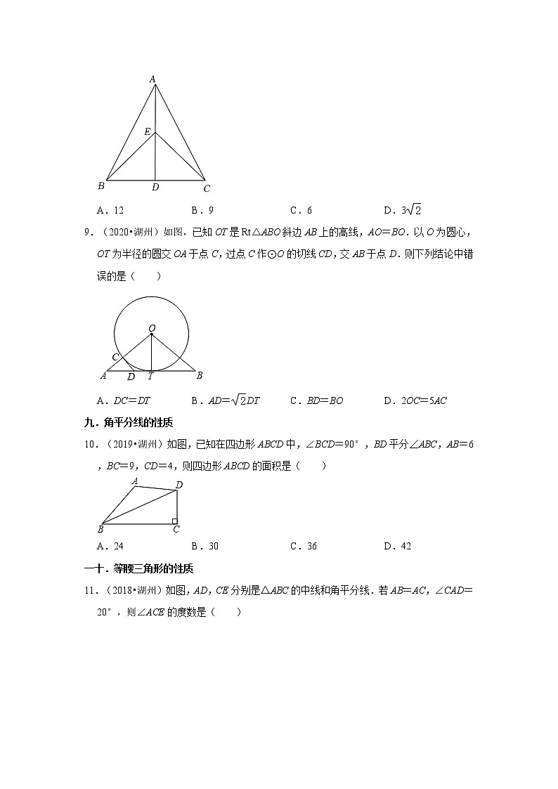 浙江省湖州市2018-2022中考数学真题汇编-02选题题基础题、提升题03