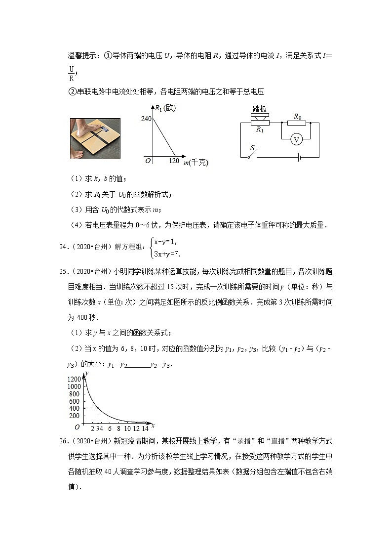 05解答题中档题-浙江台州市五年（2018-2022）中考数学真题分类汇编02