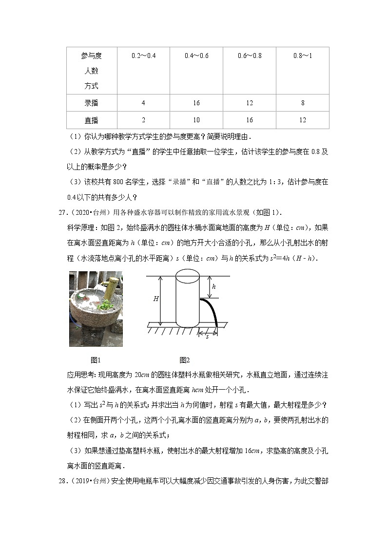 05解答题中档题-浙江台州市五年（2018-2022）中考数学真题分类汇编03