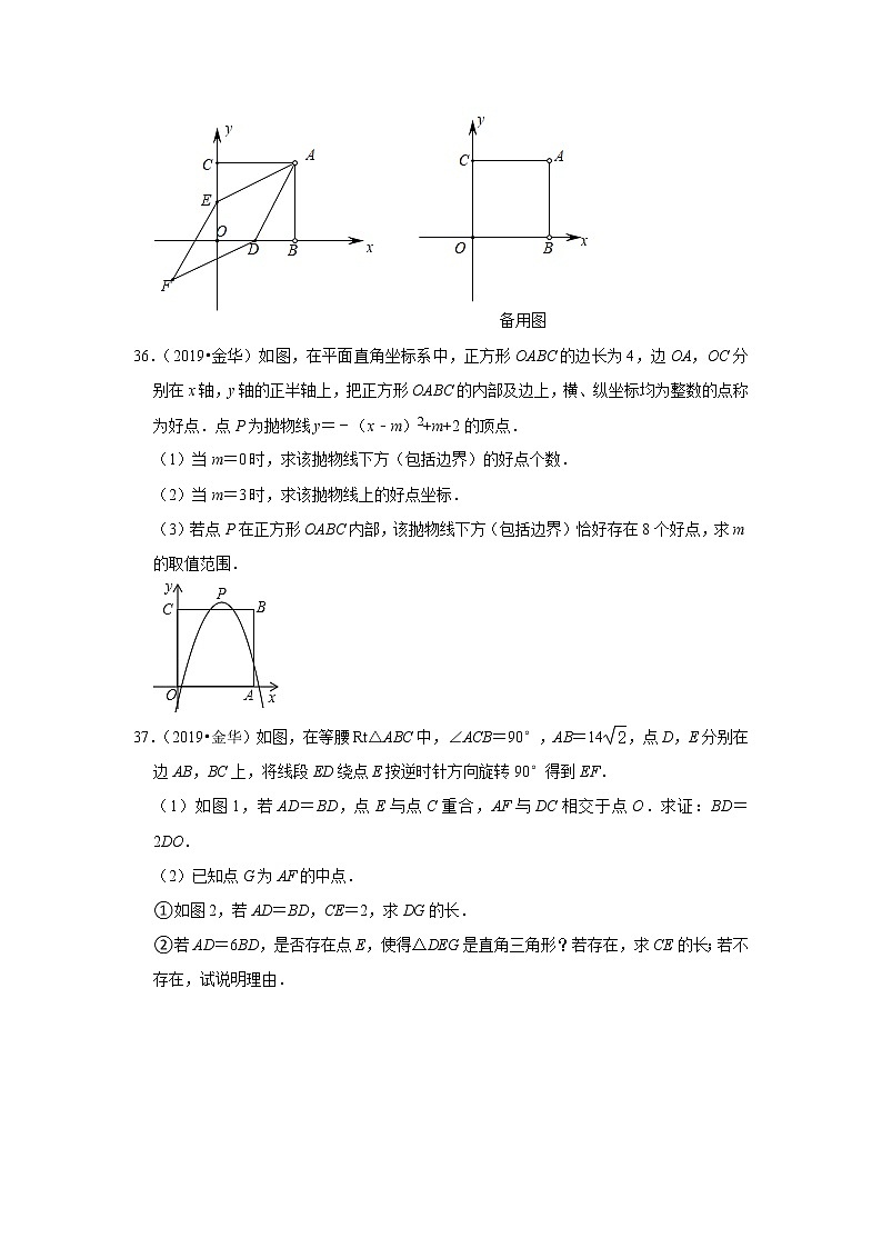 07解答题压轴题-浙江省丽水市五年（2018-2022）中考数学真题分类汇编02