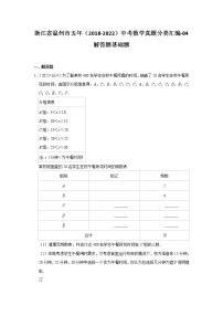 浙江省温州市五年（2018-2022）中考数学真题分类汇编-04 解答题基础题