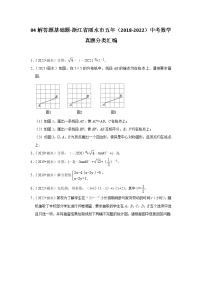 04解答题中档题-浙江省丽水市五年（2018-2022）中考数学真题分类汇编