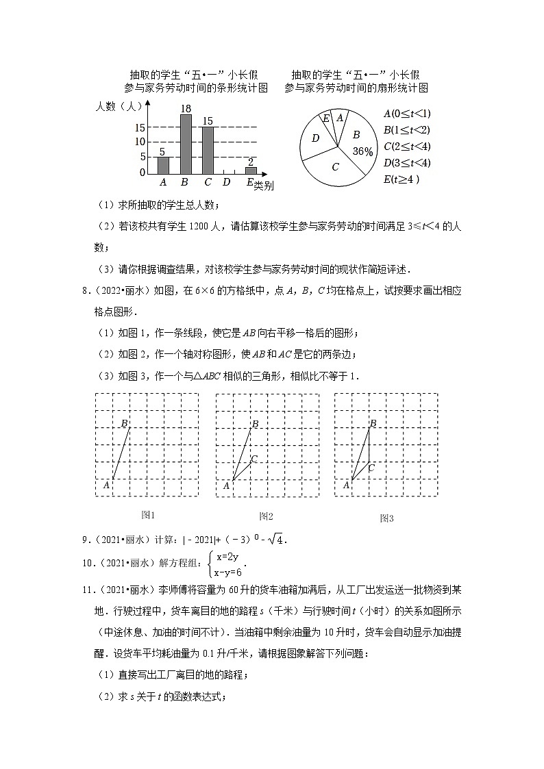 04解答题中档题-浙江省丽水市五年（2018-2022）中考数学真题分类汇编02