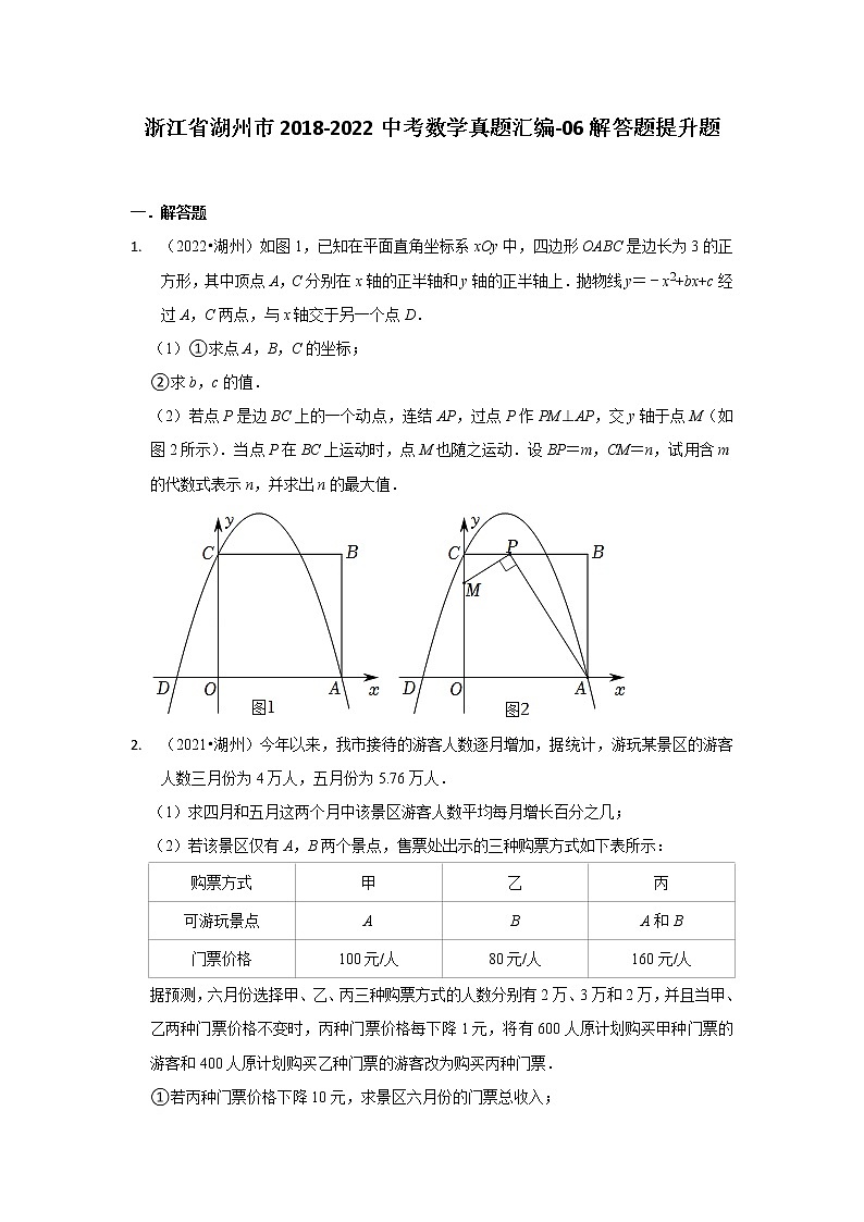 浙江省湖州市2018-2022中考数学真题汇编-06解答题提升题第1页