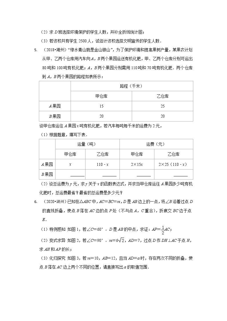 浙江省湖州市2018-2022中考数学真题汇编-06解答题提升题第3页
