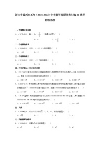 浙江省温州市五年（2018-2022）中考数学真题分类汇编-01选择题容易题