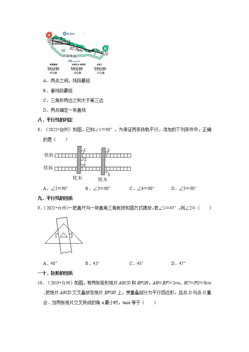 02选择题基础题、提升题-浙江台州市五年（2018-2022）中考数学真题分类汇编03