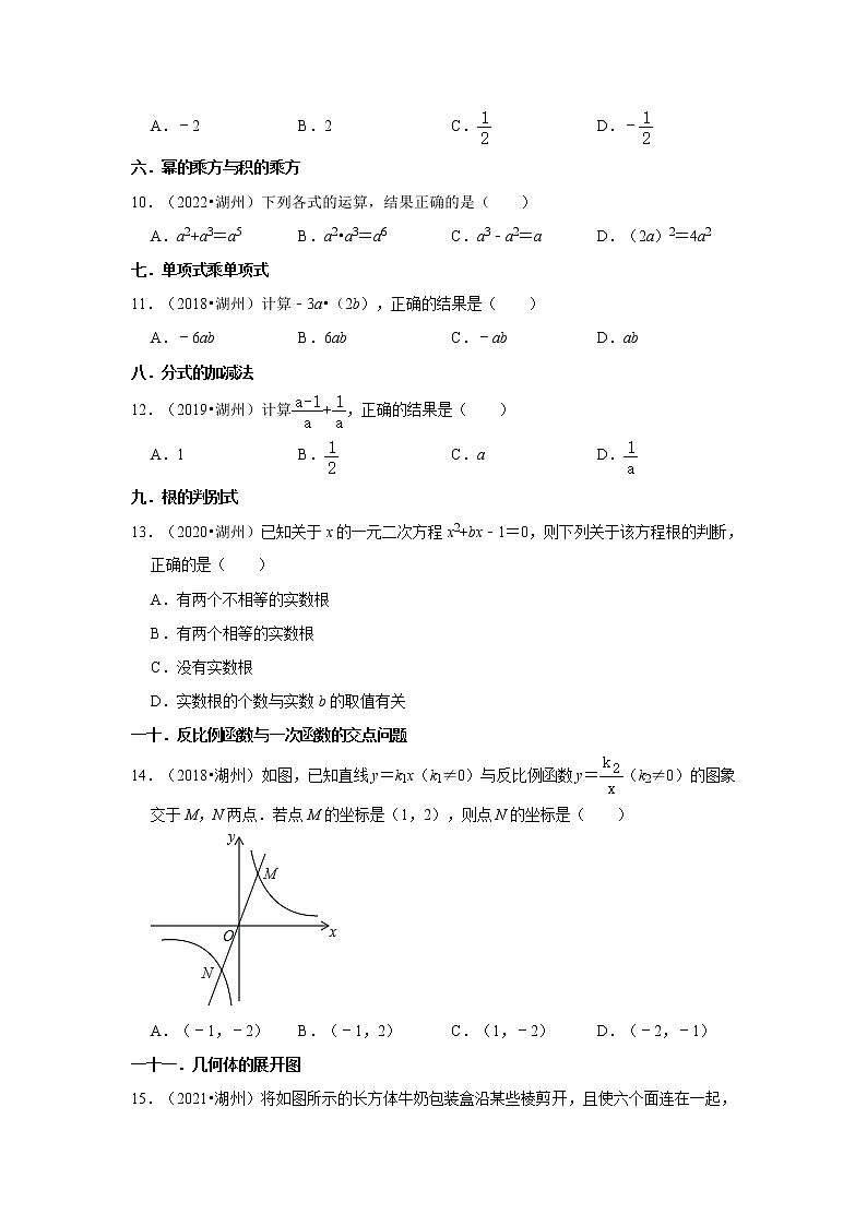 浙江省湖州市2018-2022中考数学真题汇编-01选题容易题第2页
