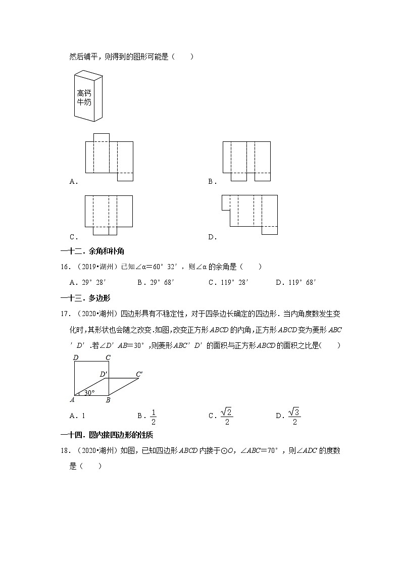 浙江省湖州市2018-2022中考数学真题汇编-01选题容易题第3页
