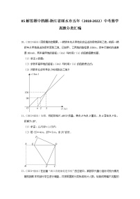 05解答题提升题-浙江省丽水市五年（2018-2022）中考数学真题分类汇编