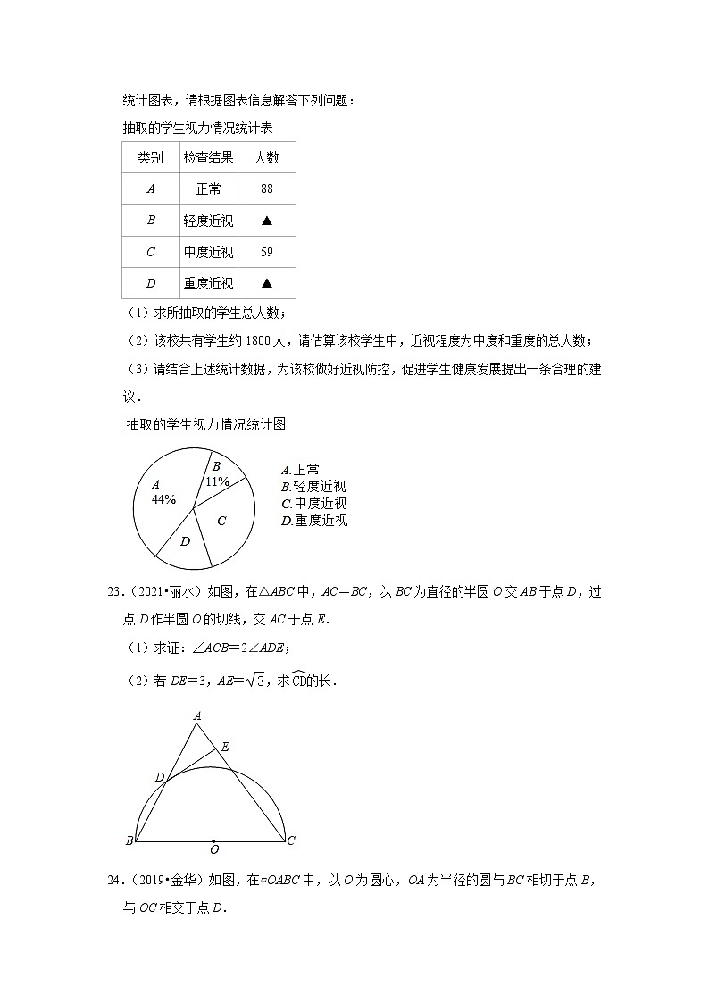 05解答题提升题-浙江省丽水市五年（2018-2022）中考数学真题分类汇编第2页