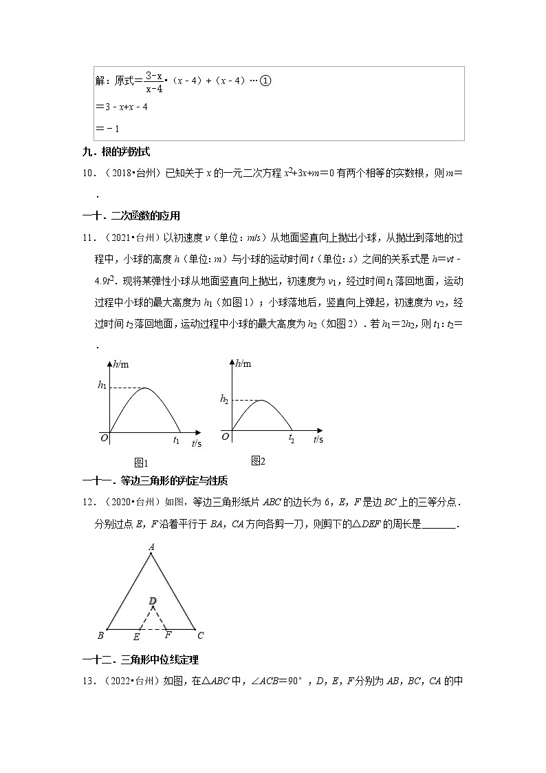 03填空题知识点分类-浙江台州市五年（2018-2022）中考数学真题分类汇编02