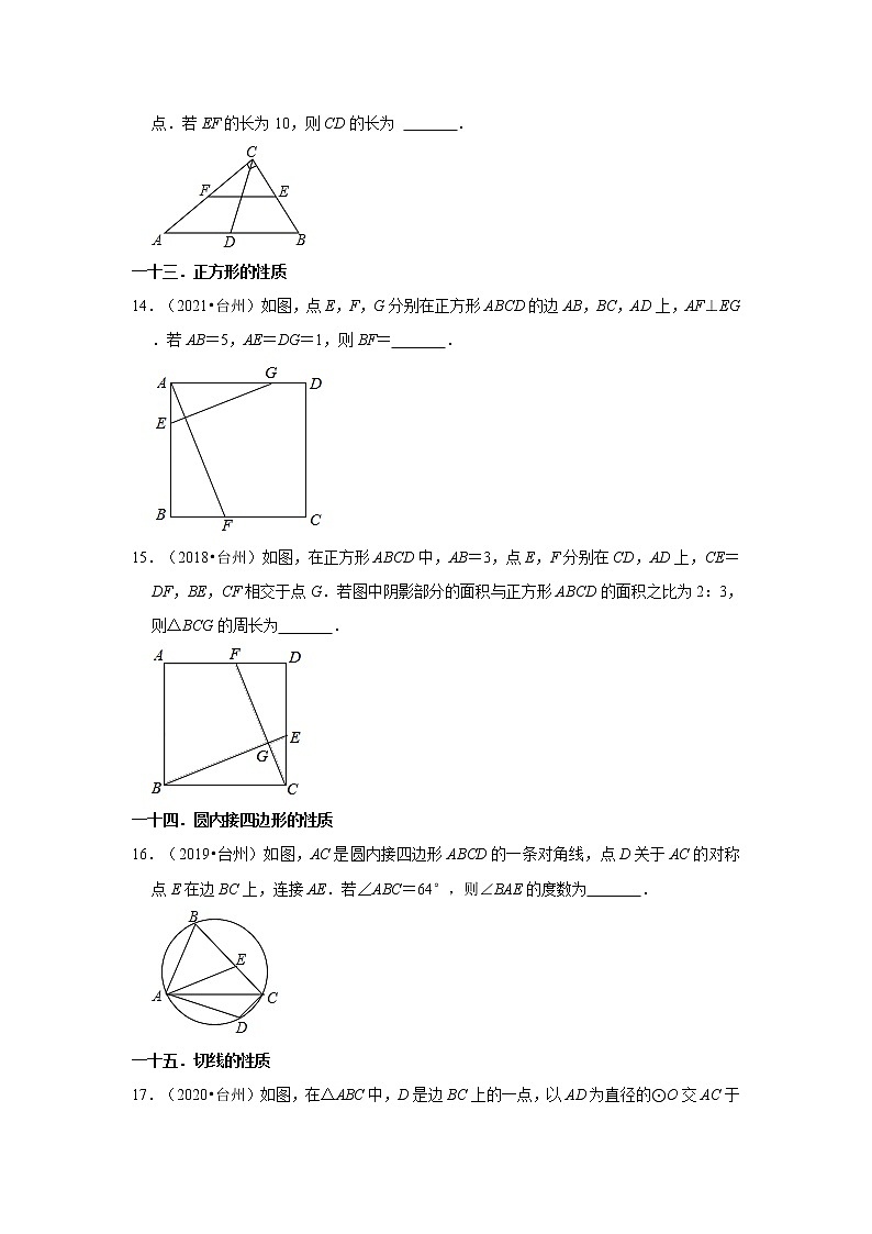03填空题知识点分类-浙江台州市五年（2018-2022）中考数学真题分类汇编03