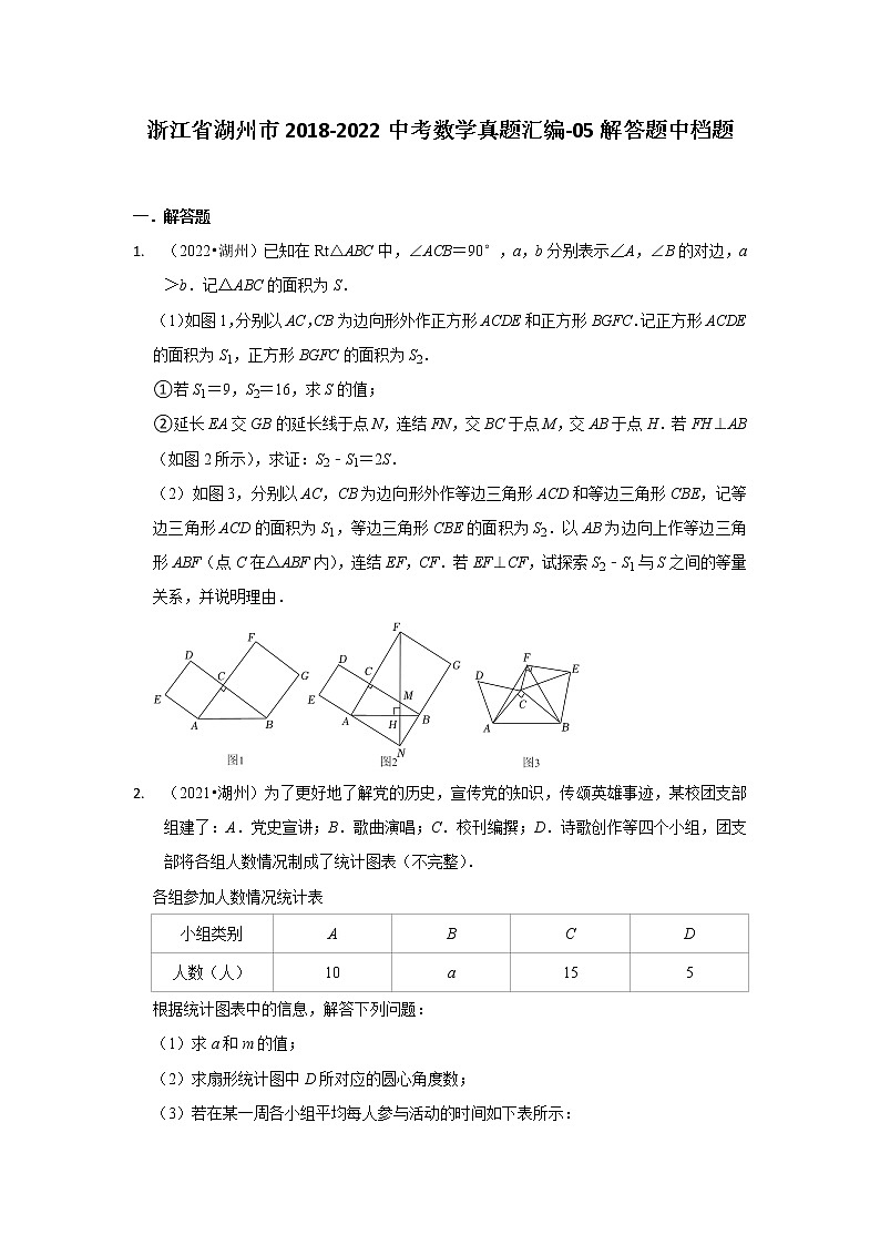 浙江省湖州市2018-2022中考数学真题汇编-05解答题中档题第1页