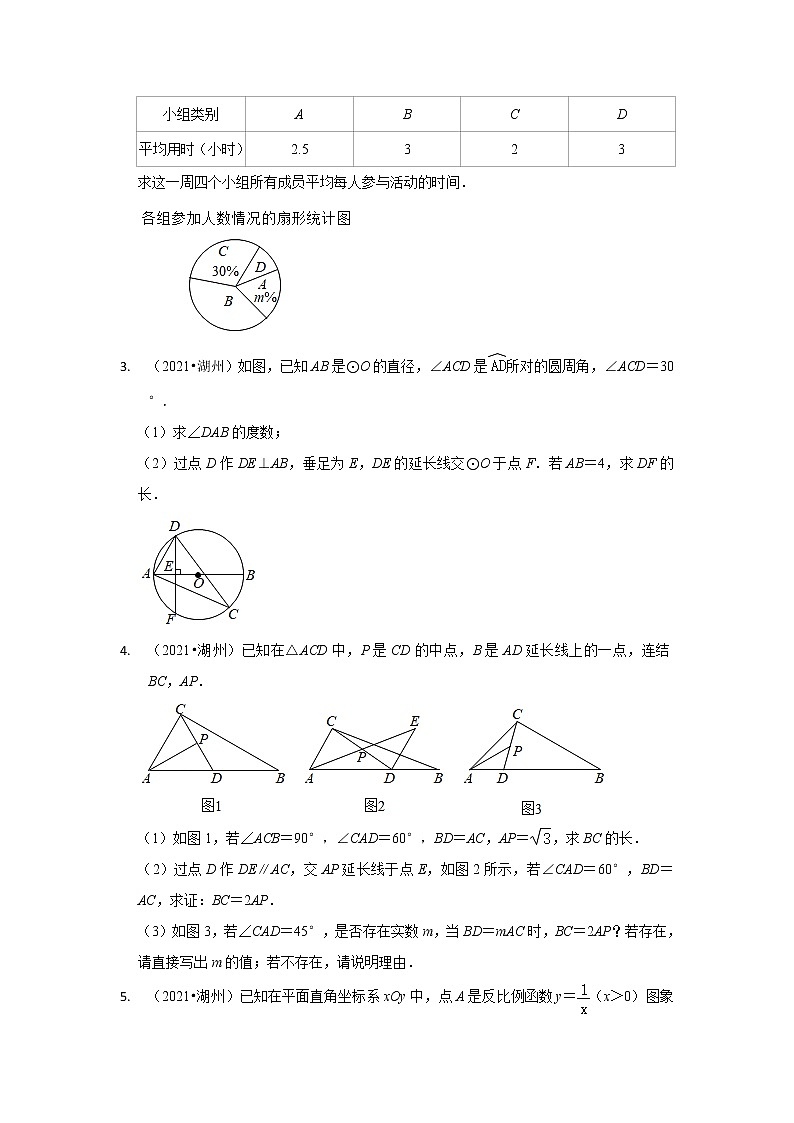 浙江省湖州市2018-2022中考数学真题汇编-05解答题中档题第2页