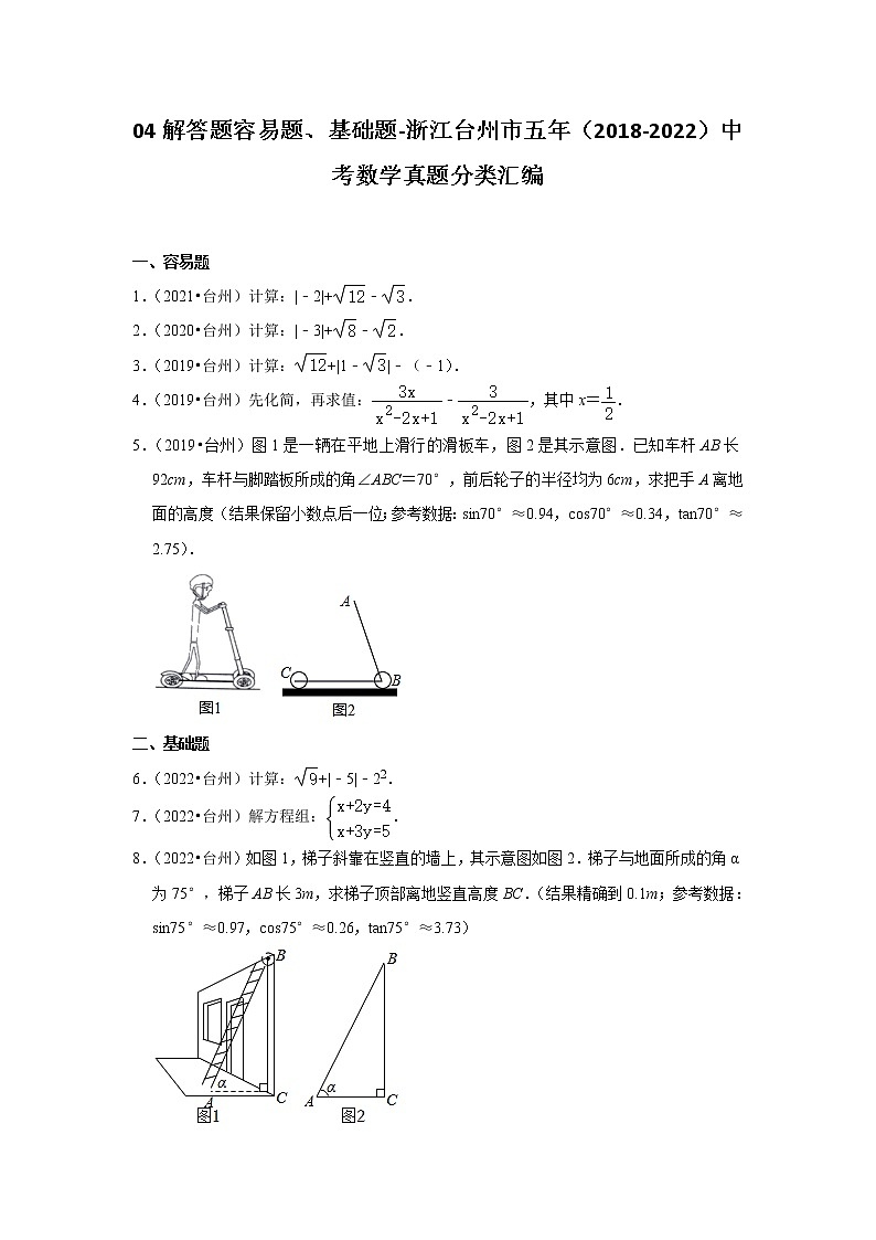 04解答题容易题、基础题-浙江台州市五年（2018-2022）中考数学真题分类汇编01