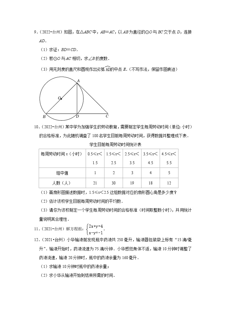 04解答题容易题、基础题-浙江台州市五年（2018-2022）中考数学真题分类汇编02