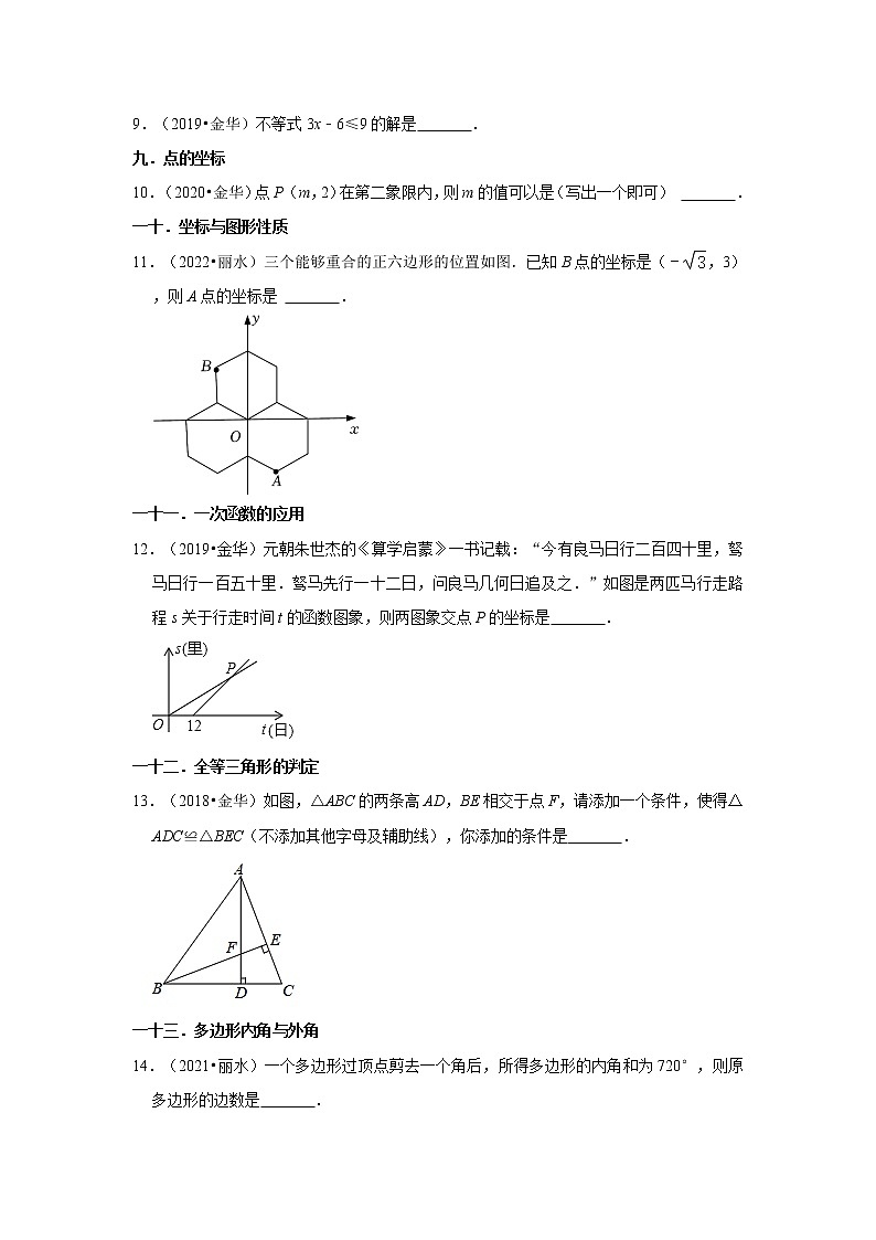 03填空题知识点分类-浙江省丽水市五年（2018-2022）中考数学真题分类汇编02