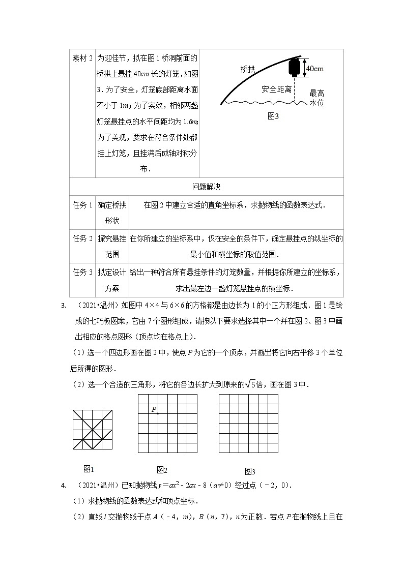 浙江省温州市五年（2018-2022）中考数学真题分类汇编-05 解答题中档题第2页