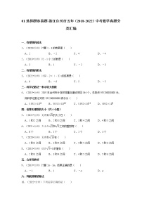 01选择题容易题-浙江台州市五年（2018-2022）中考数学真题分类汇编