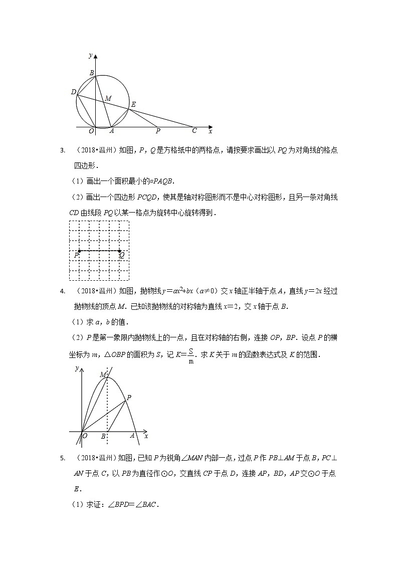 浙江省温州市五年（2018-2022）中考数学真题分类汇编-06 解答题提升题02