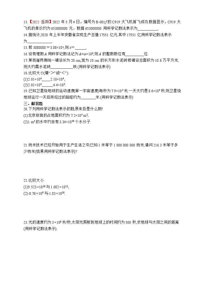 人教版数学七年级上册1.5.2　科学计数法【课件+练习】02