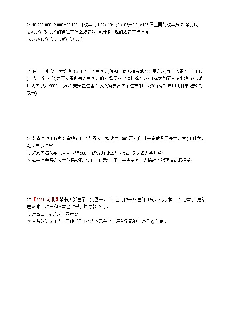 人教版数学七年级上册1.5.2　科学计数法【课件+练习】03