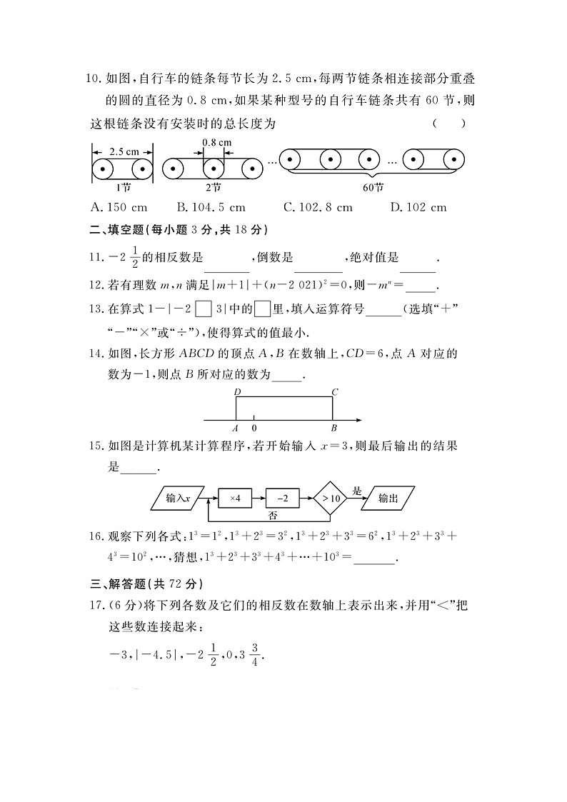 人教版数学七年级上册第1章 有理数单元测试卷【课件+练习】02
