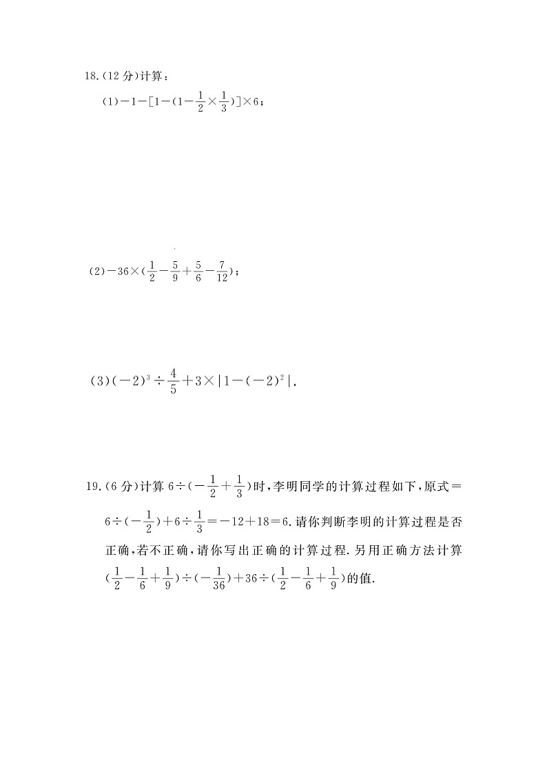 人教版数学七年级上册第1章 有理数单元测试卷【课件+练习】03